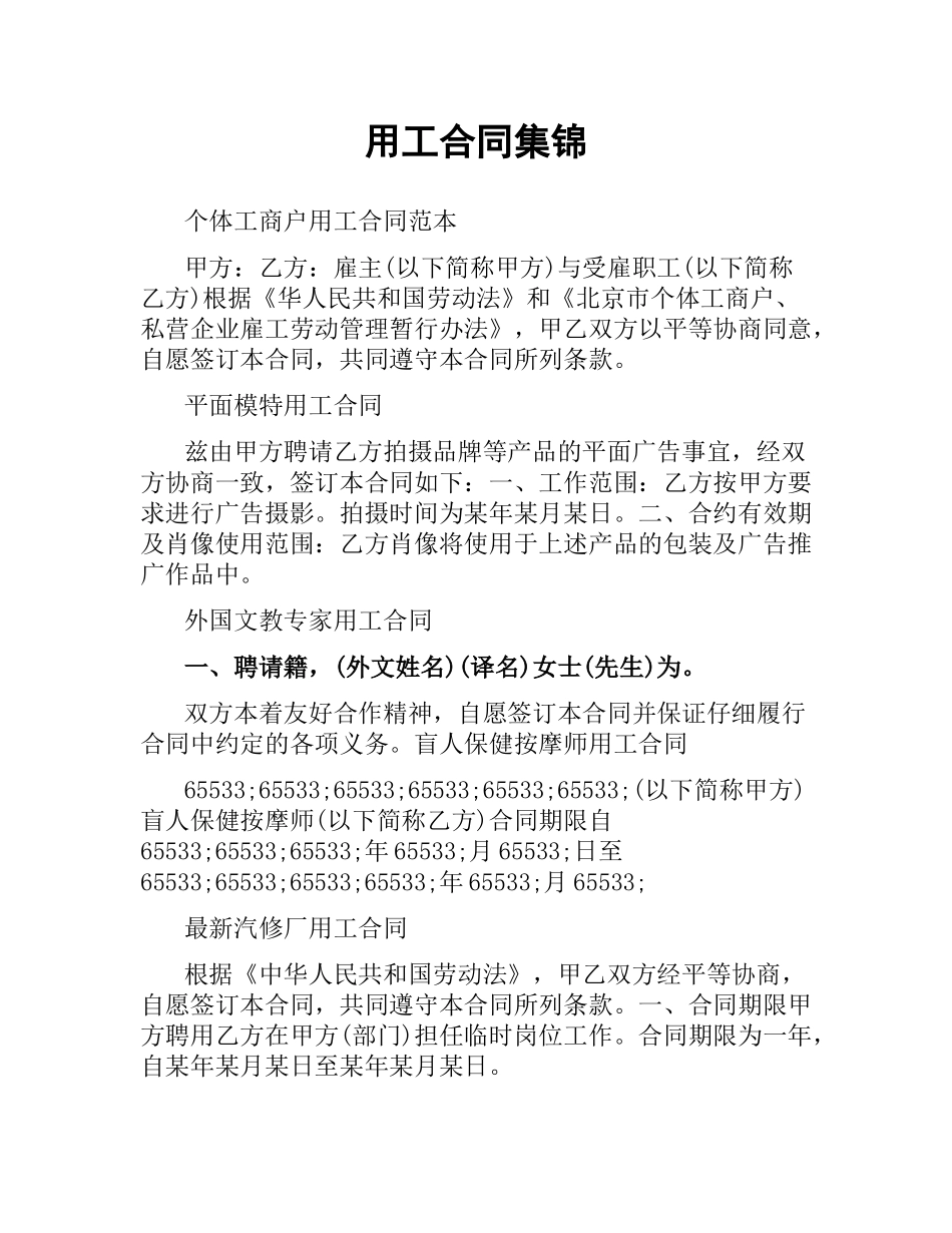 用工合同集锦.docx_第1页