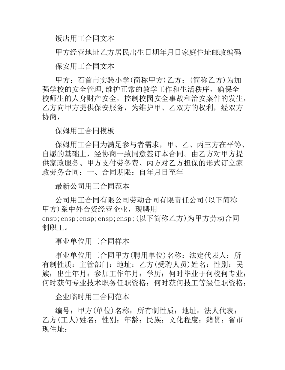 用工合同集锦.docx_第2页