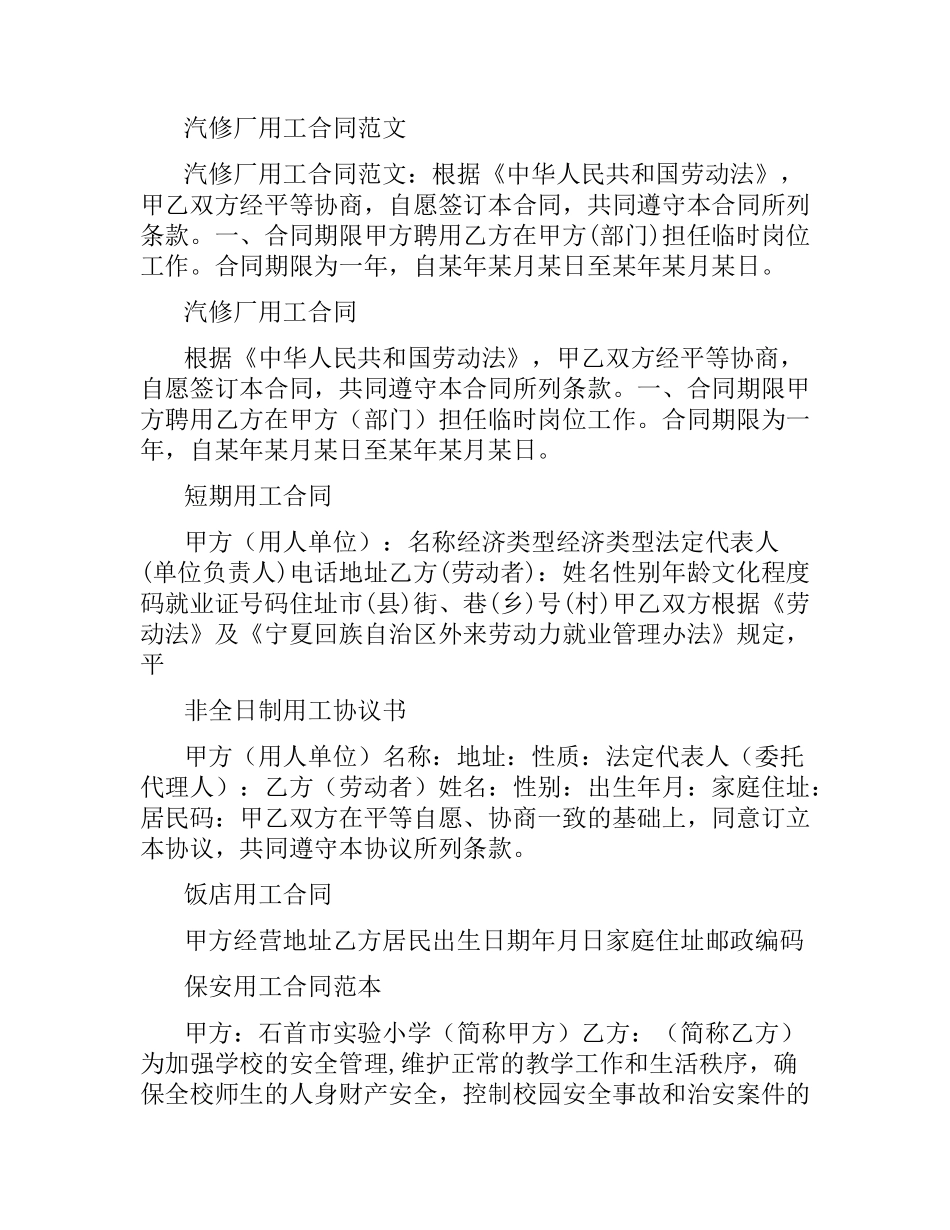 用工合同集锦.docx_第3页