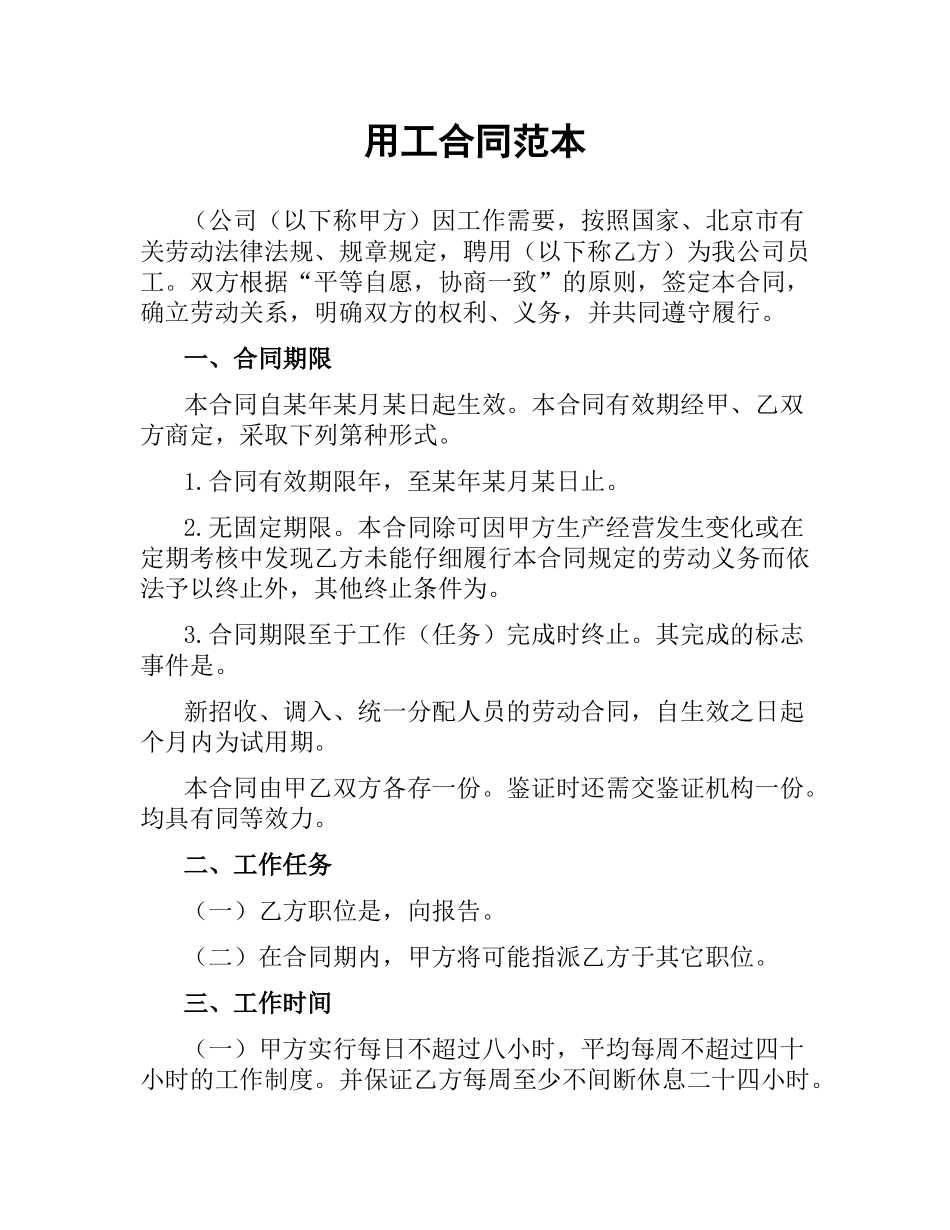 用工合同范本（二）.docx_第1页
