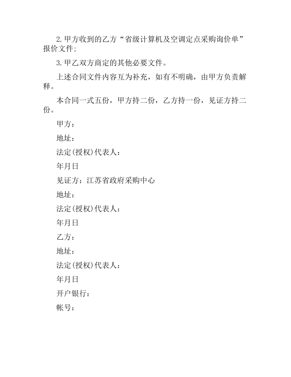 省级政府采购询价合同.docx_第2页