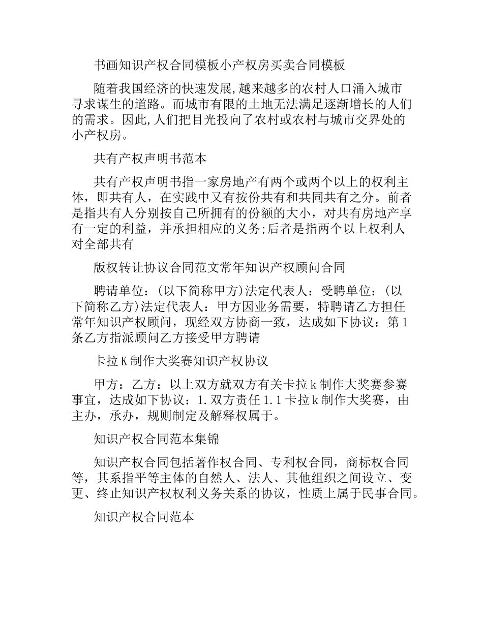 知识产权合同汇总.docx_第2页