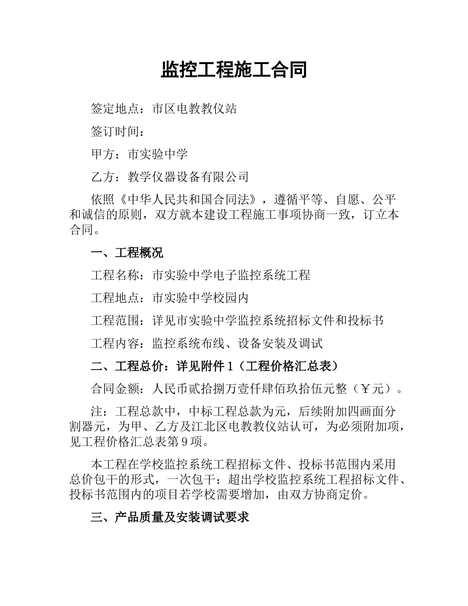 监控工程施工合同.docx_第1页