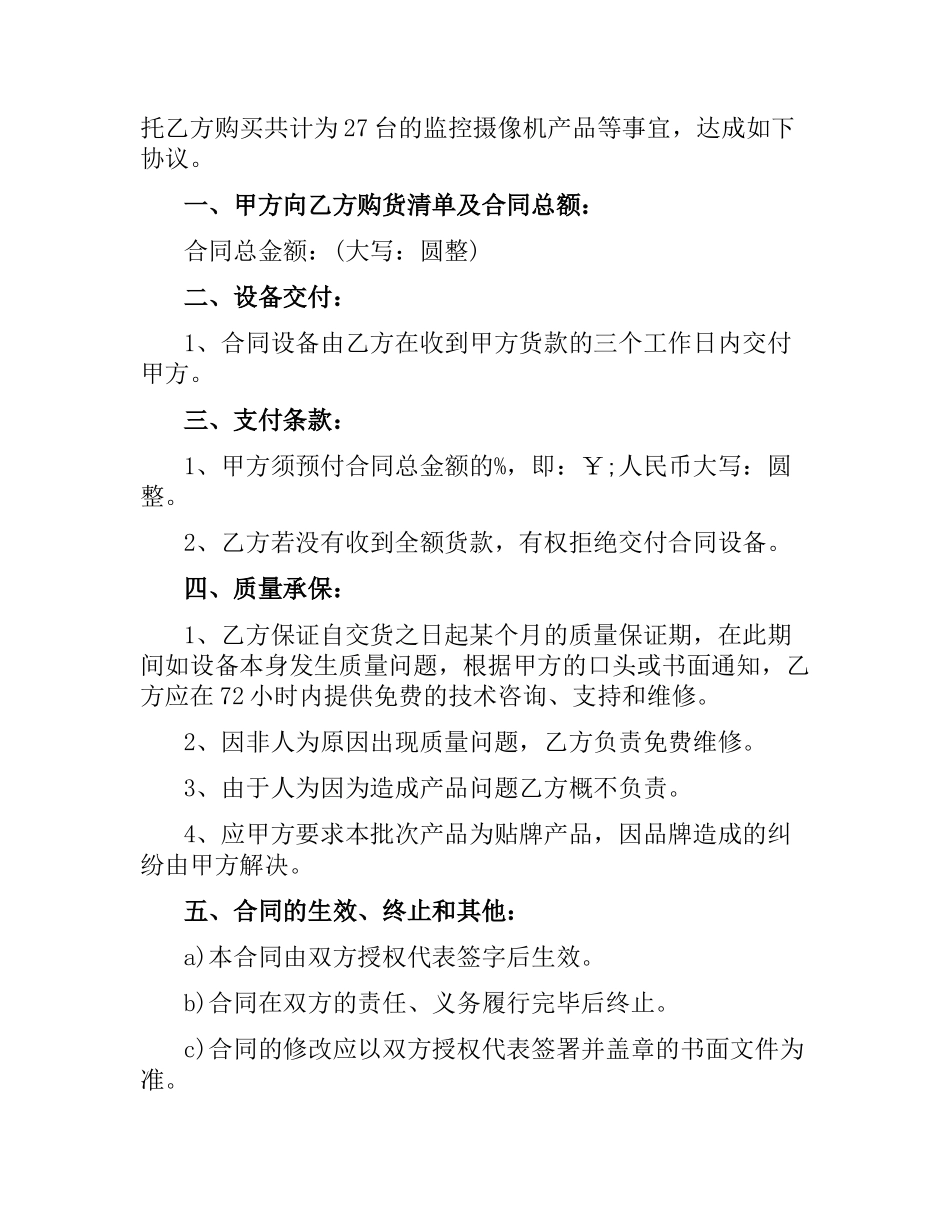 监控销售合同范本.docx_第3页