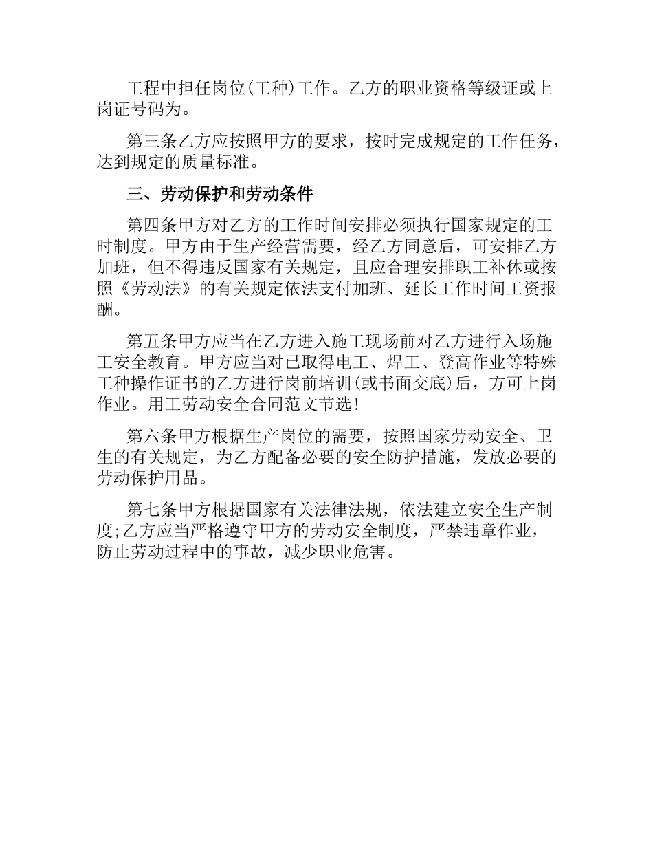 用工劳动安全合同模板2015.docx_第2页
