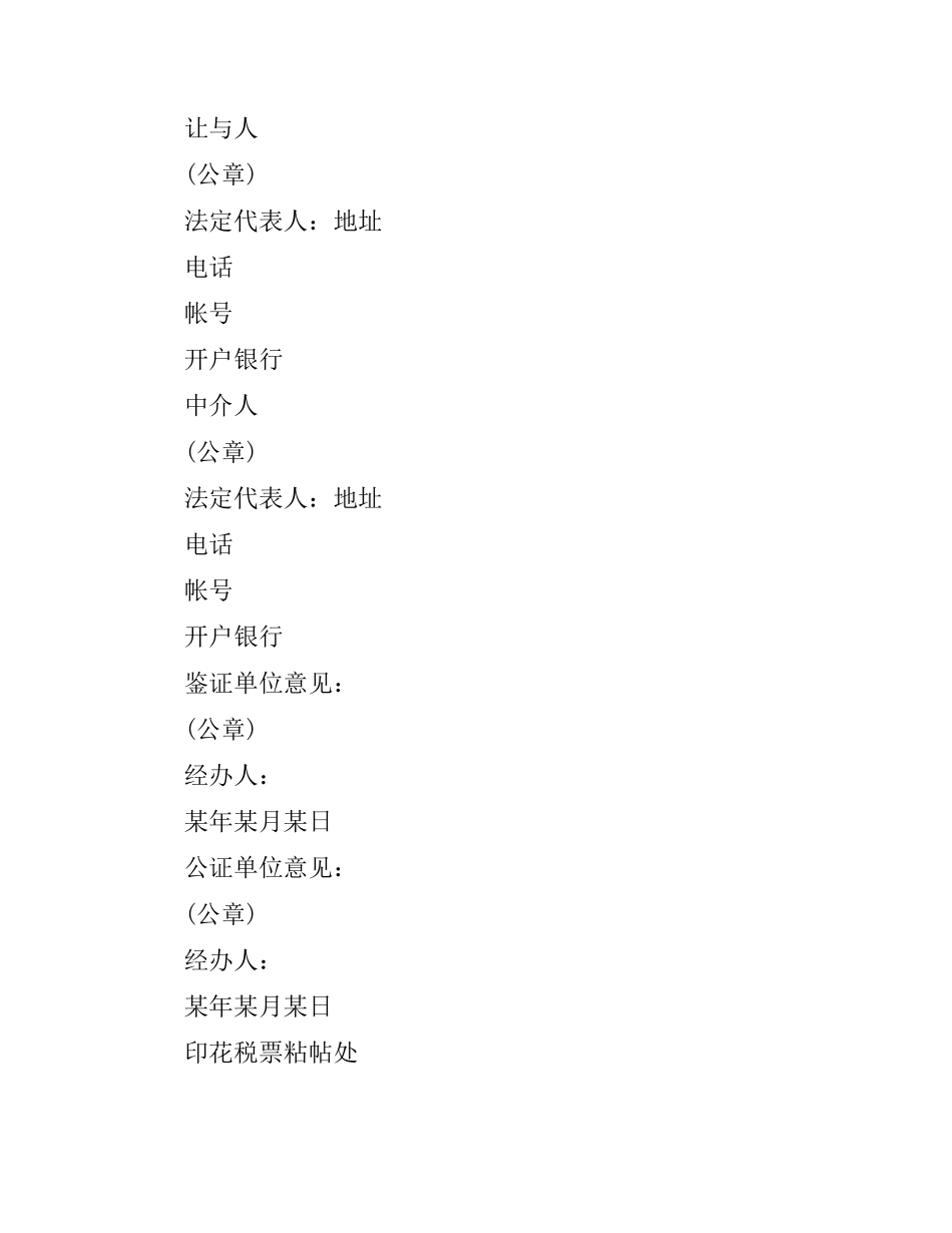 申请专利权转让合同范本.docx_第3页