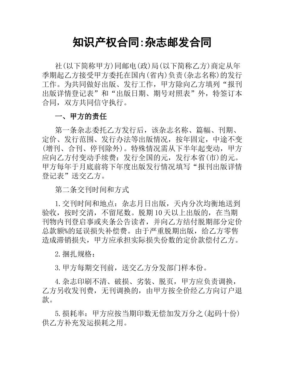 知识产权合同-杂志邮发合同.docx_第1页