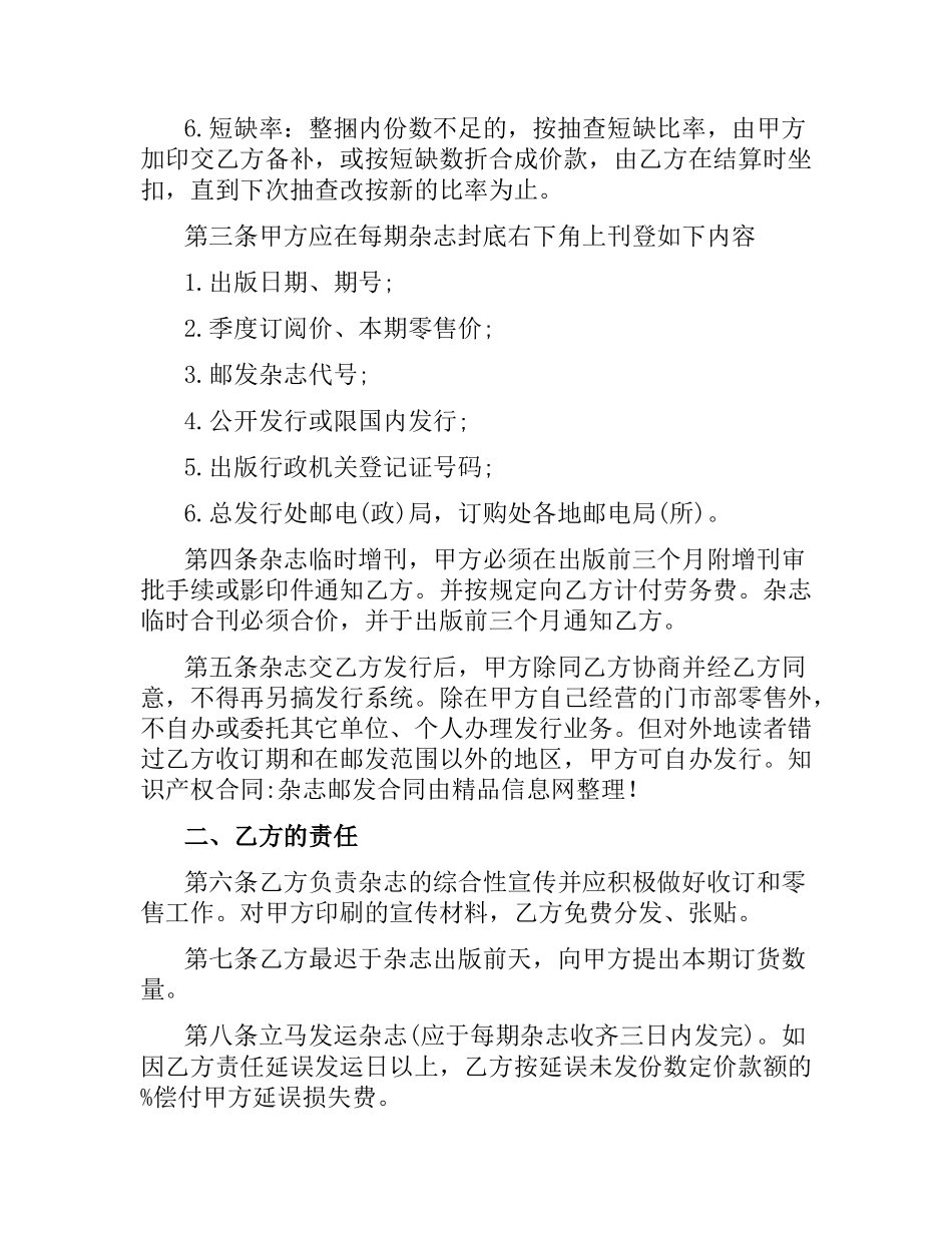 知识产权合同-杂志邮发合同.docx_第2页