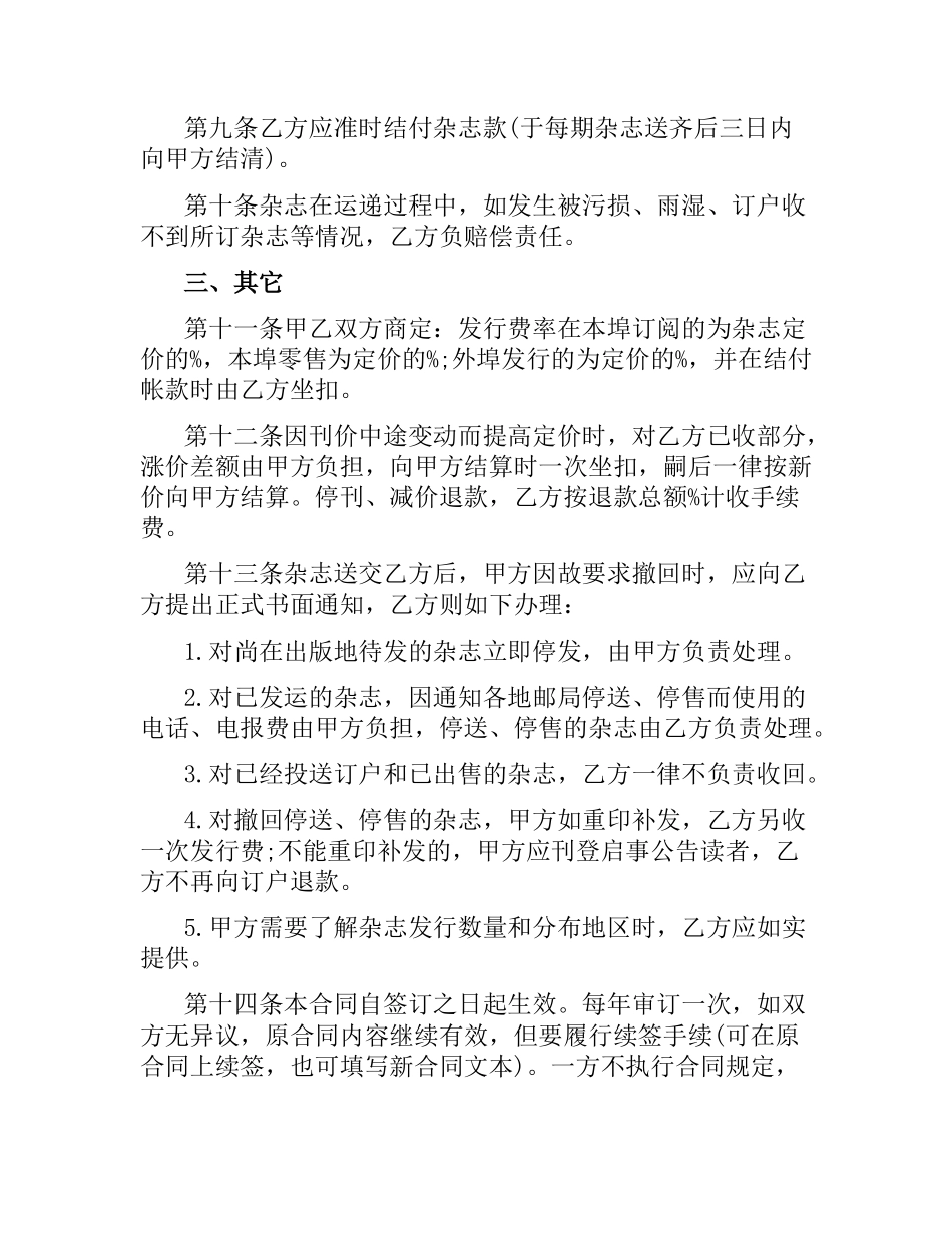 知识产权合同-杂志邮发合同.docx_第3页