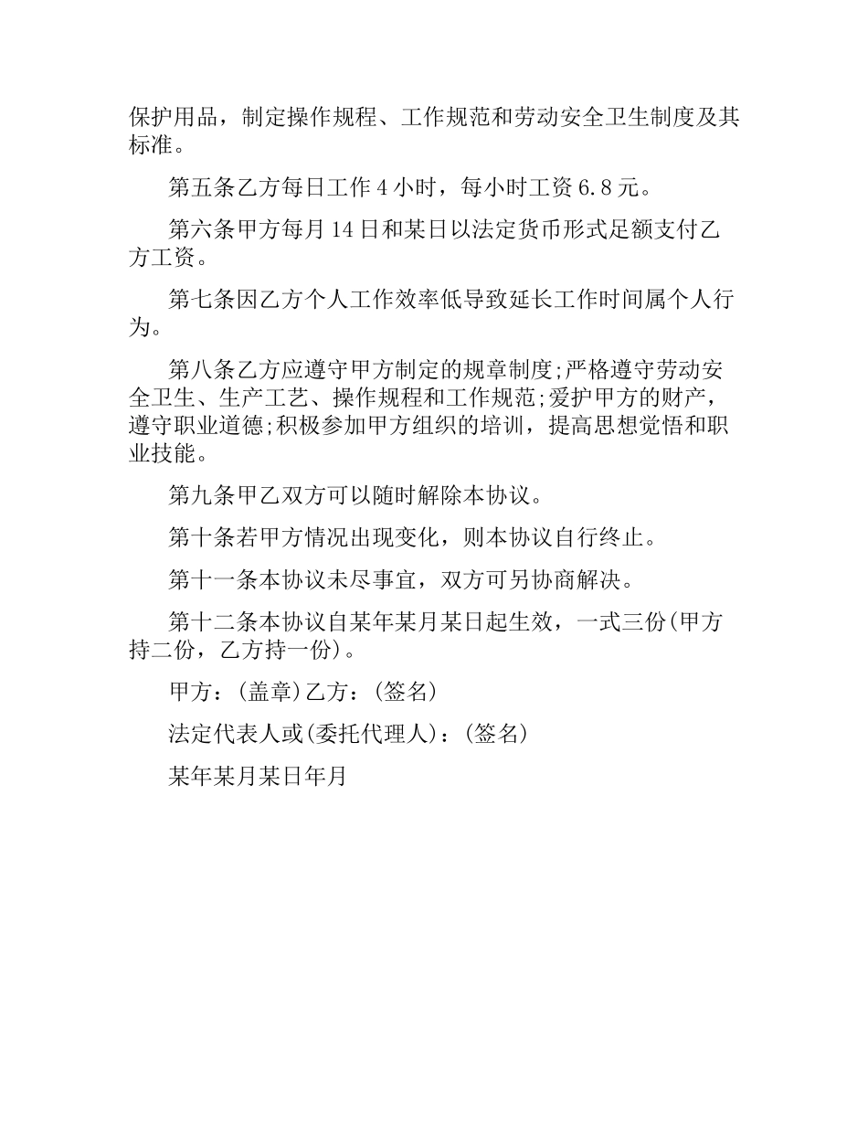 用工合同：非全日制用工协议.docx_第2页