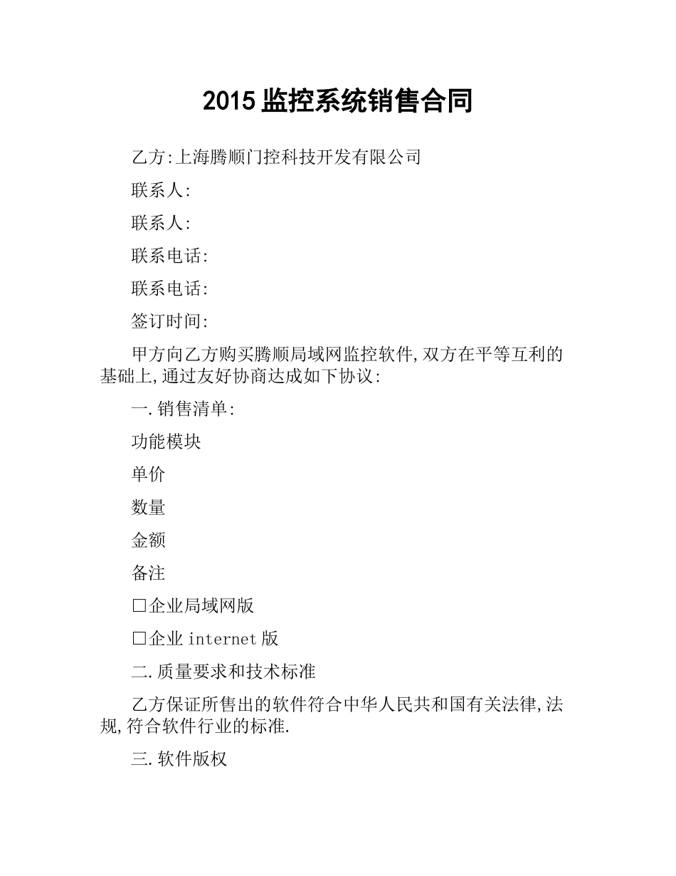 监控系统销售合同 .docx_第1页