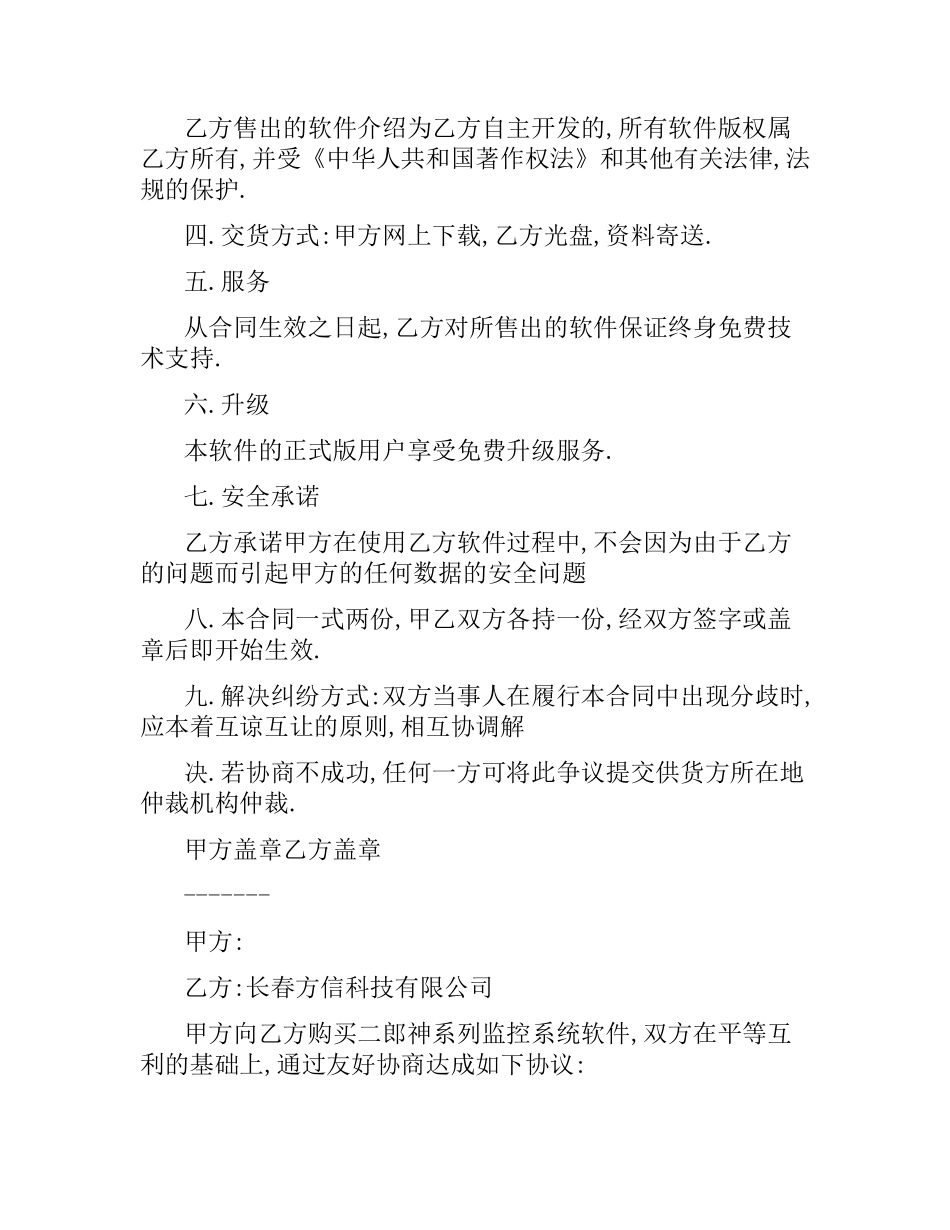 监控系统销售合同 .docx_第2页