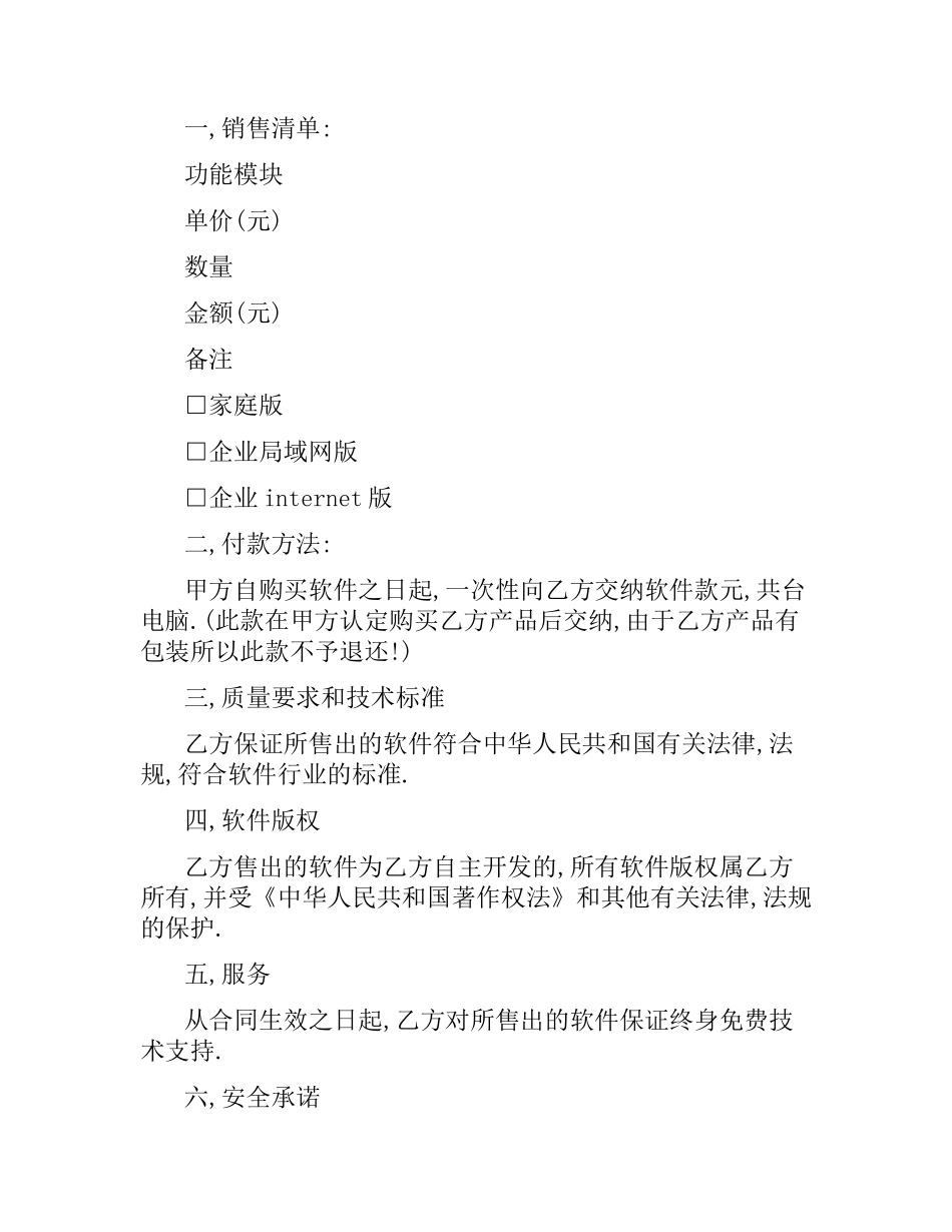 监控系统销售合同 .docx_第3页