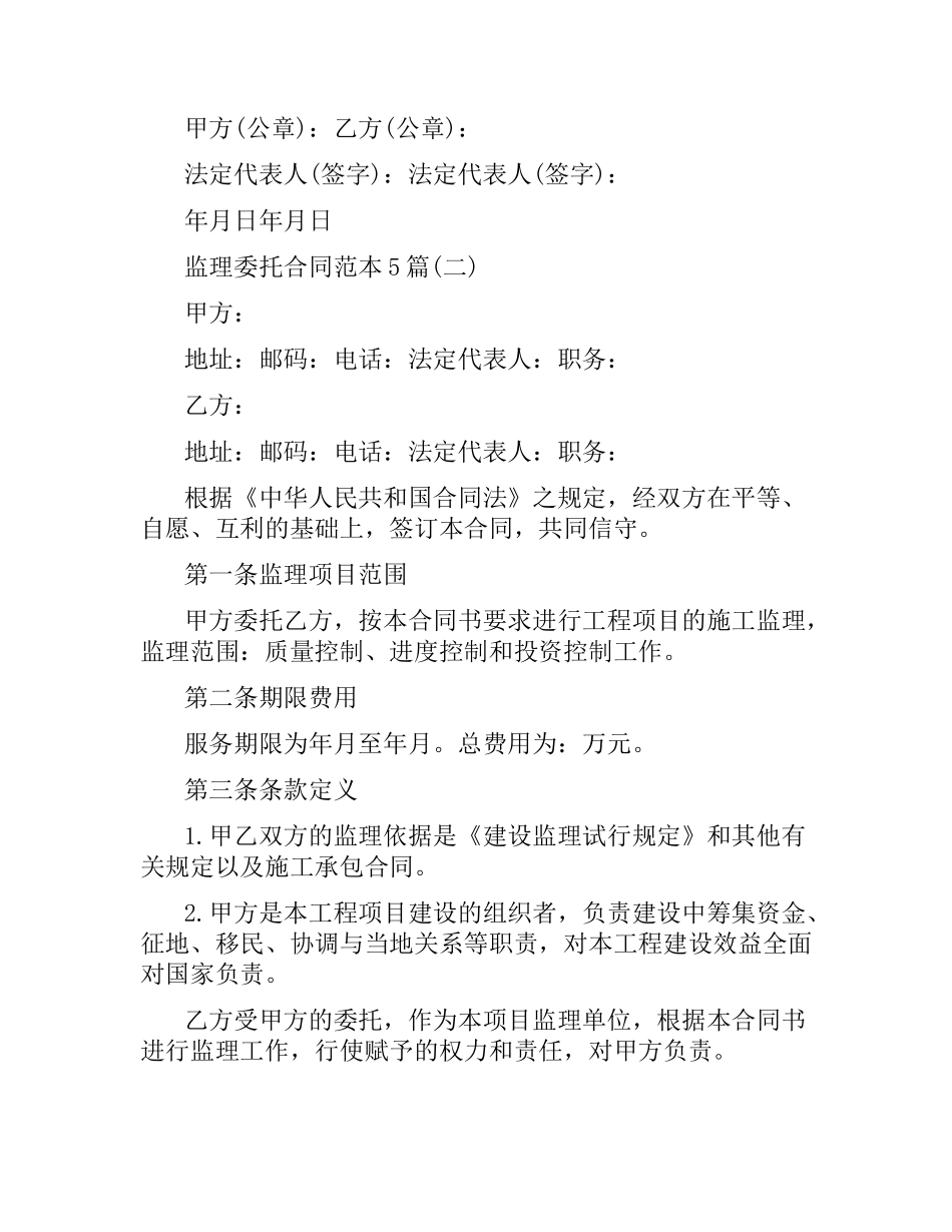 监理委托合同范本5篇.docx_第2页