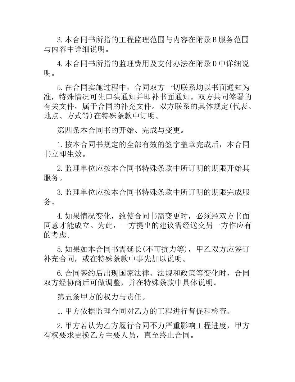 监理委托合同范本5篇.docx_第3页