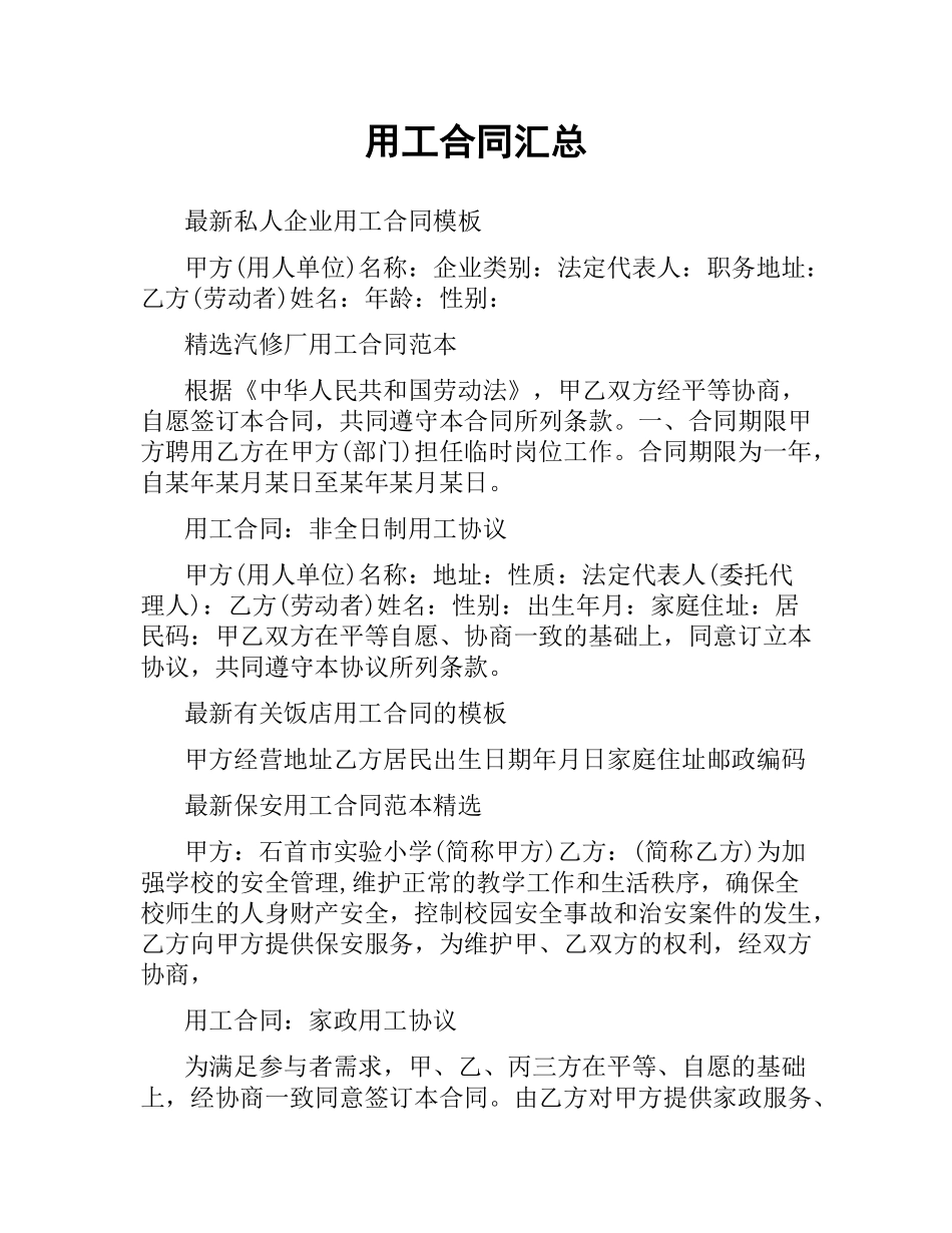 用工合同汇总.docx_第1页