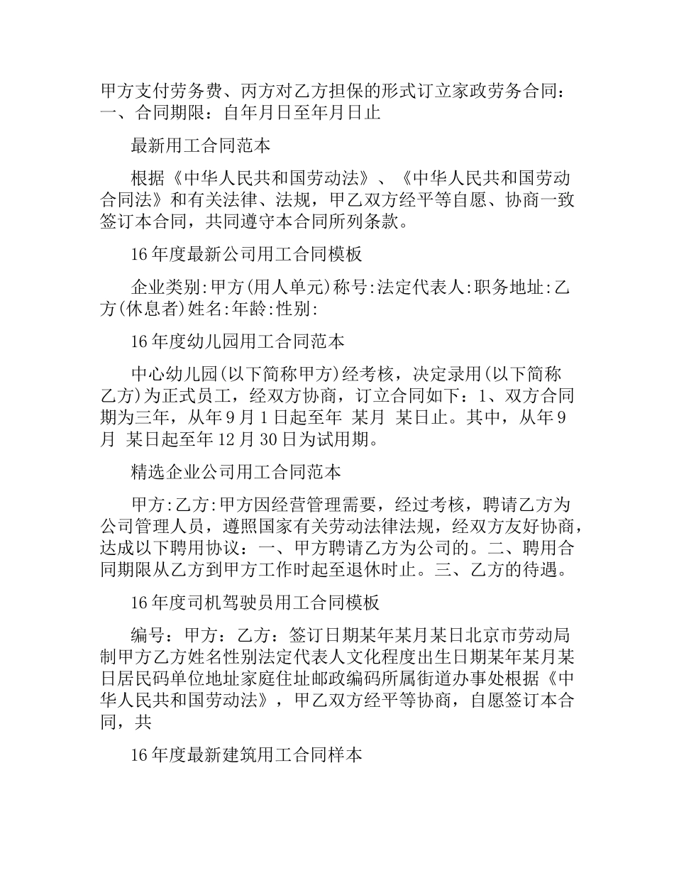 用工合同汇总.docx_第2页