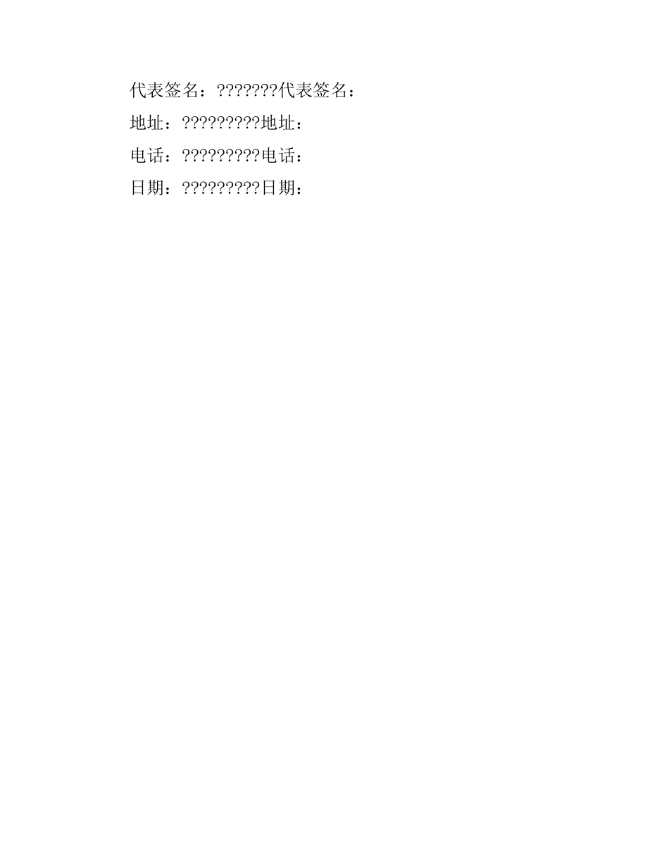 知识产权合同-版权登记合同注册申明协议书.docx_第2页