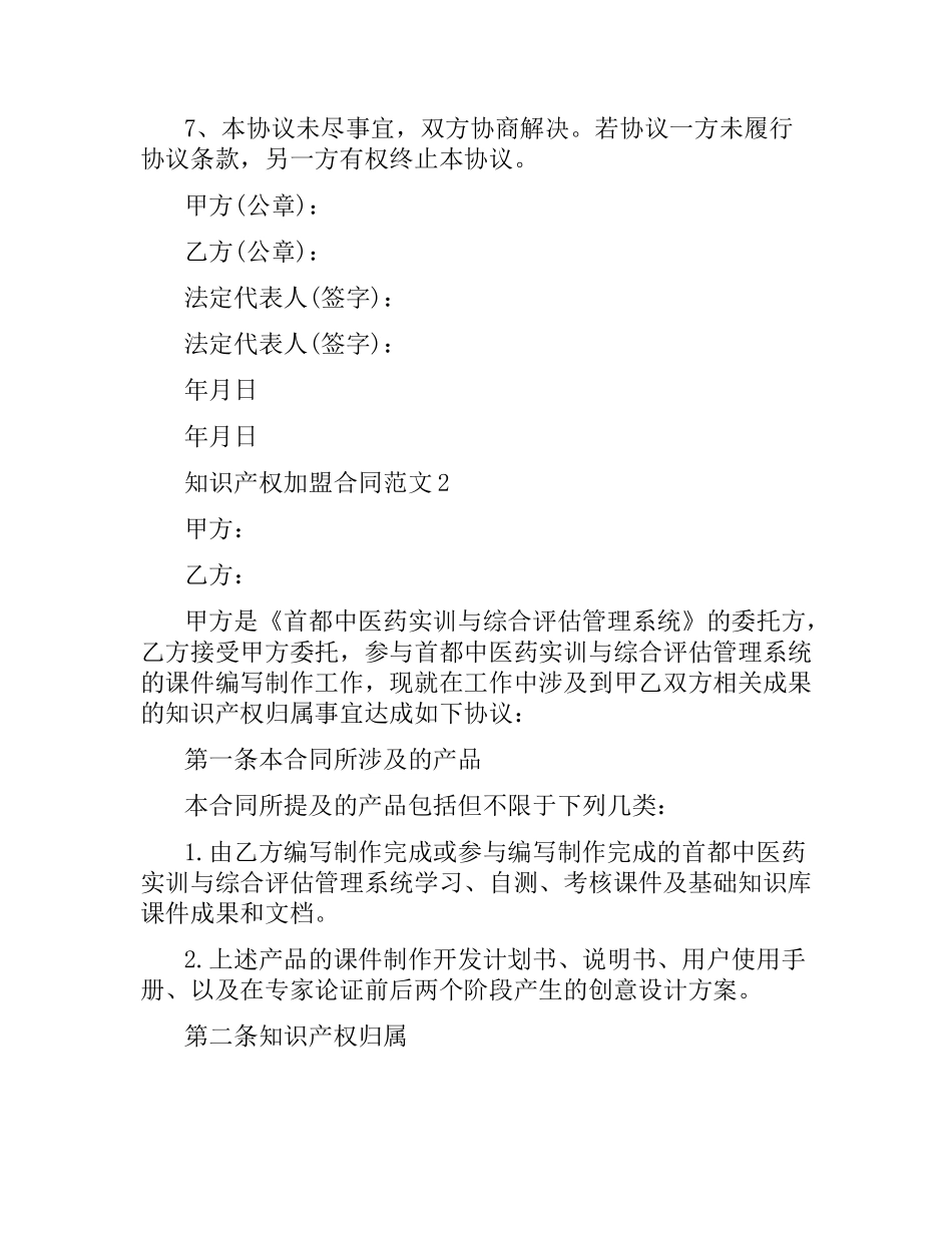 知识产权加盟合同范本.docx_第2页