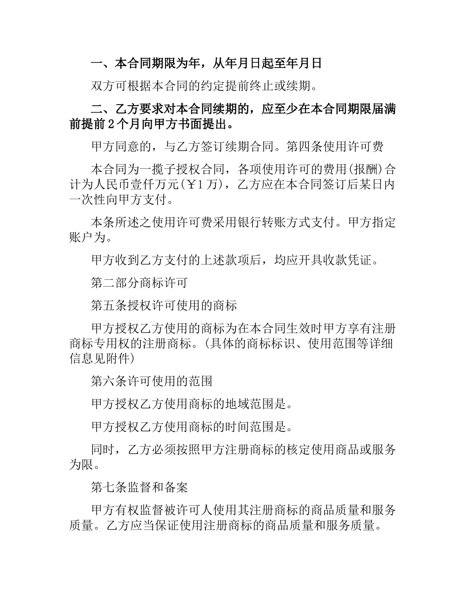 知识产权使用授权合同范本.docx_第2页