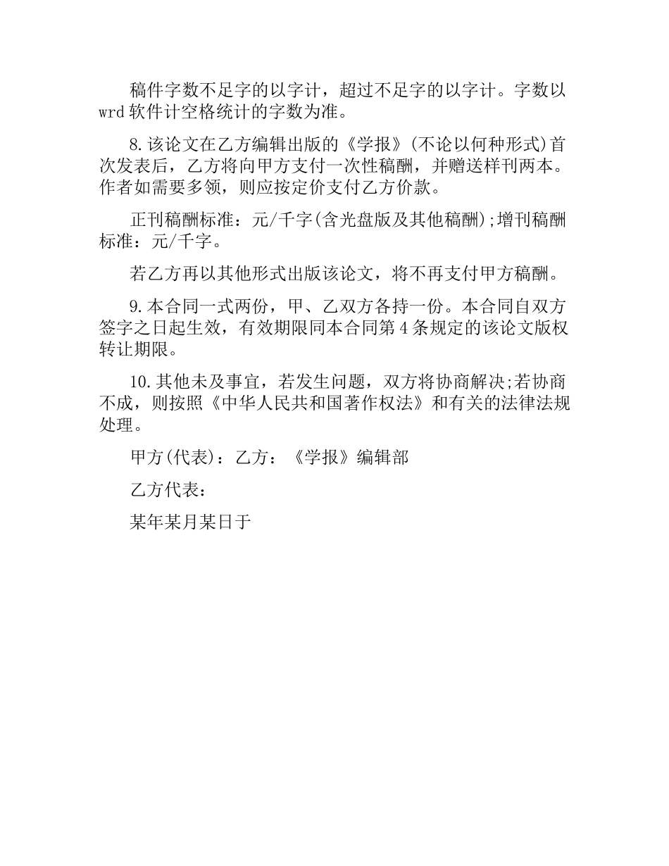 知识产权之版权转让合同范本.docx_第2页