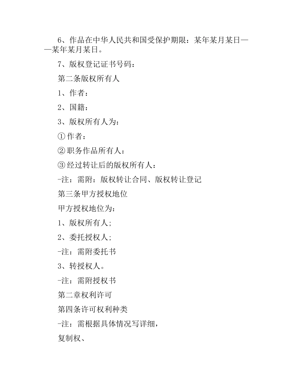 知识产权合同-版权贸易合同（著作权授权许可使用）.docx_第2页