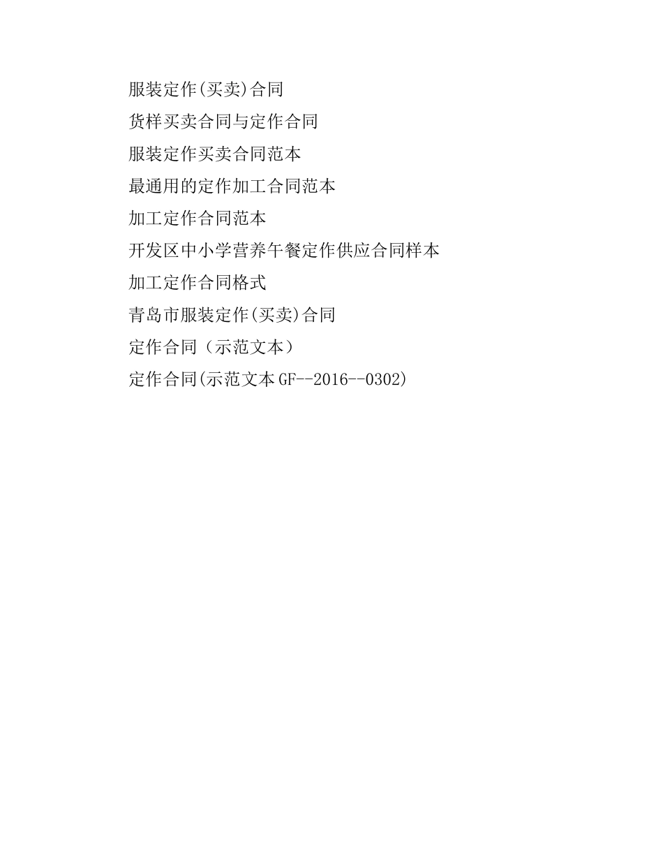 相关合同样本之加工定作合同.docx_第3页