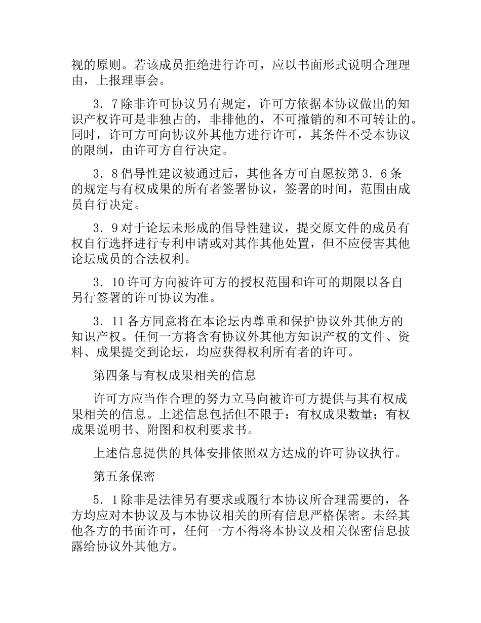 知识产权保护框架合同范本.docx_第3页