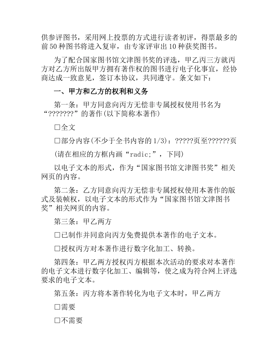 知识产权合同-版权登记合同许可协议.docx_第2页