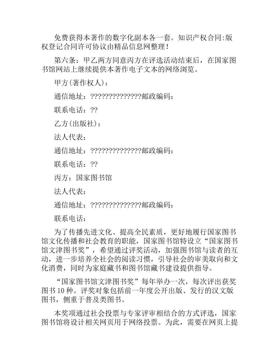 知识产权合同-版权登记合同许可协议.docx_第3页