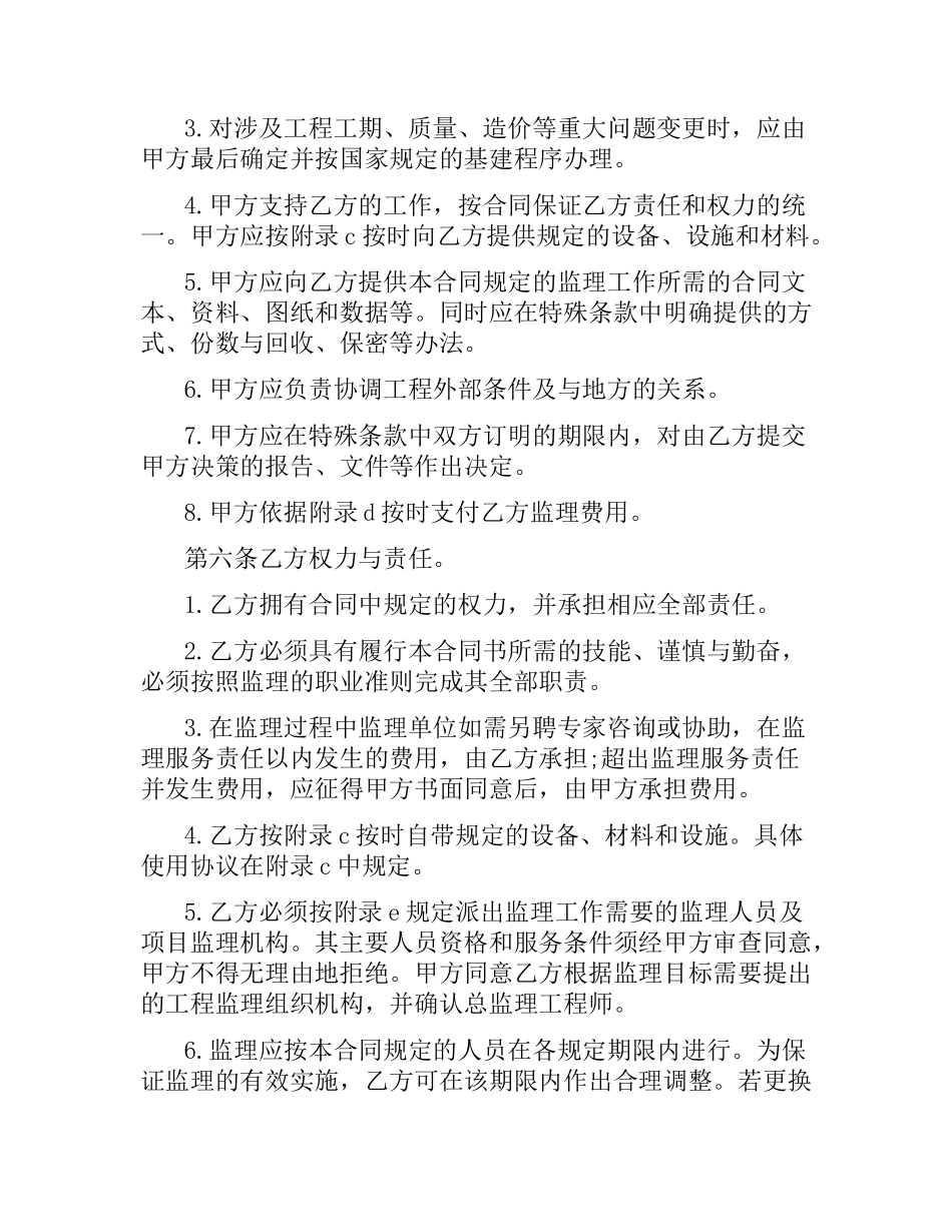 监理委托合同.docx_第3页