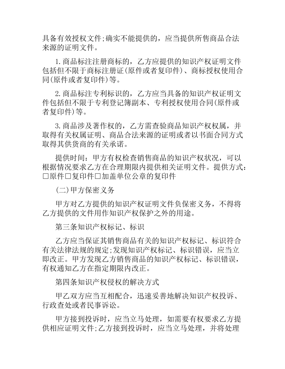 知识产权保护合同.docx_第2页