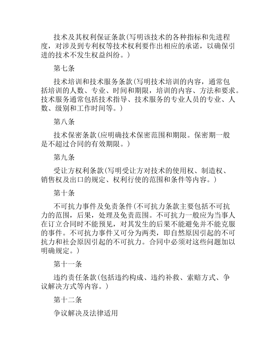 知识产权技术引进合同样本.docx_第2页