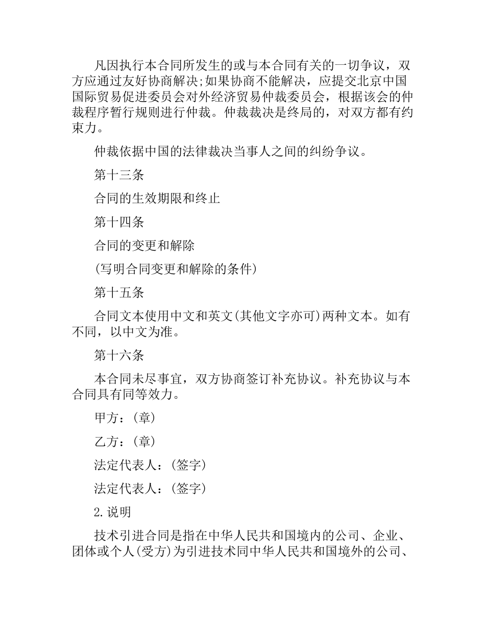 知识产权技术引进合同样本.docx_第3页