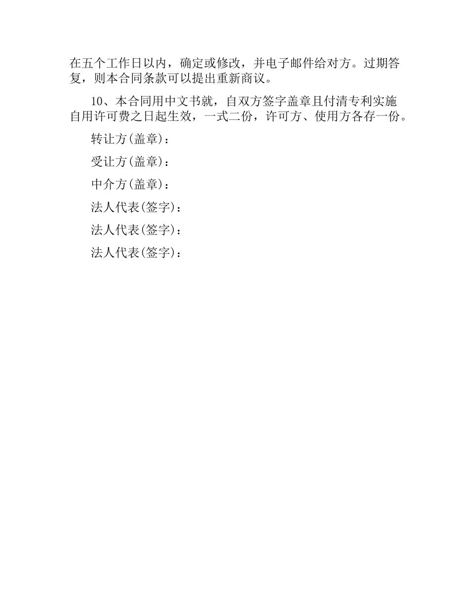 知识产权专利实施自用许可合同范本.docx_第3页