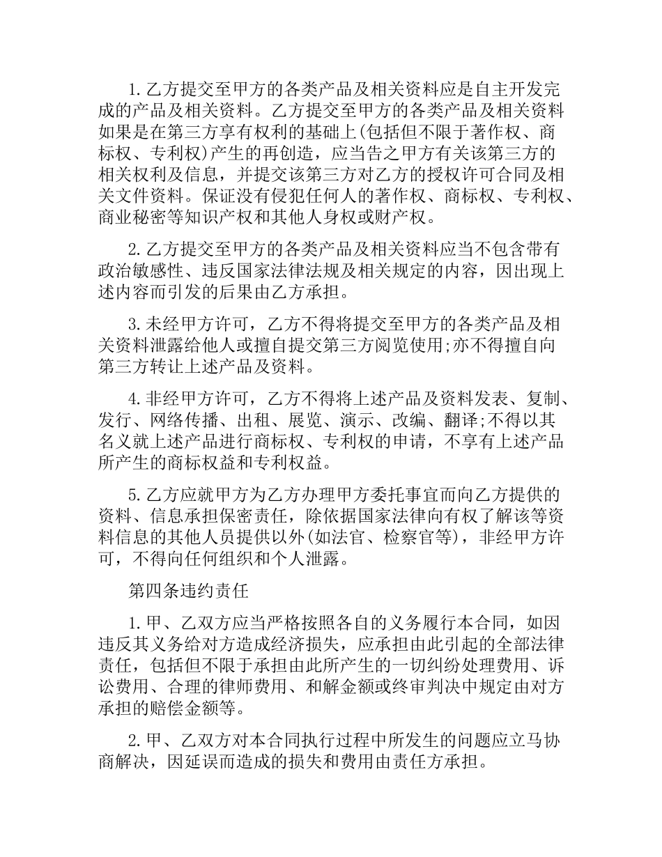 知识产权归属合同范本.docx_第2页