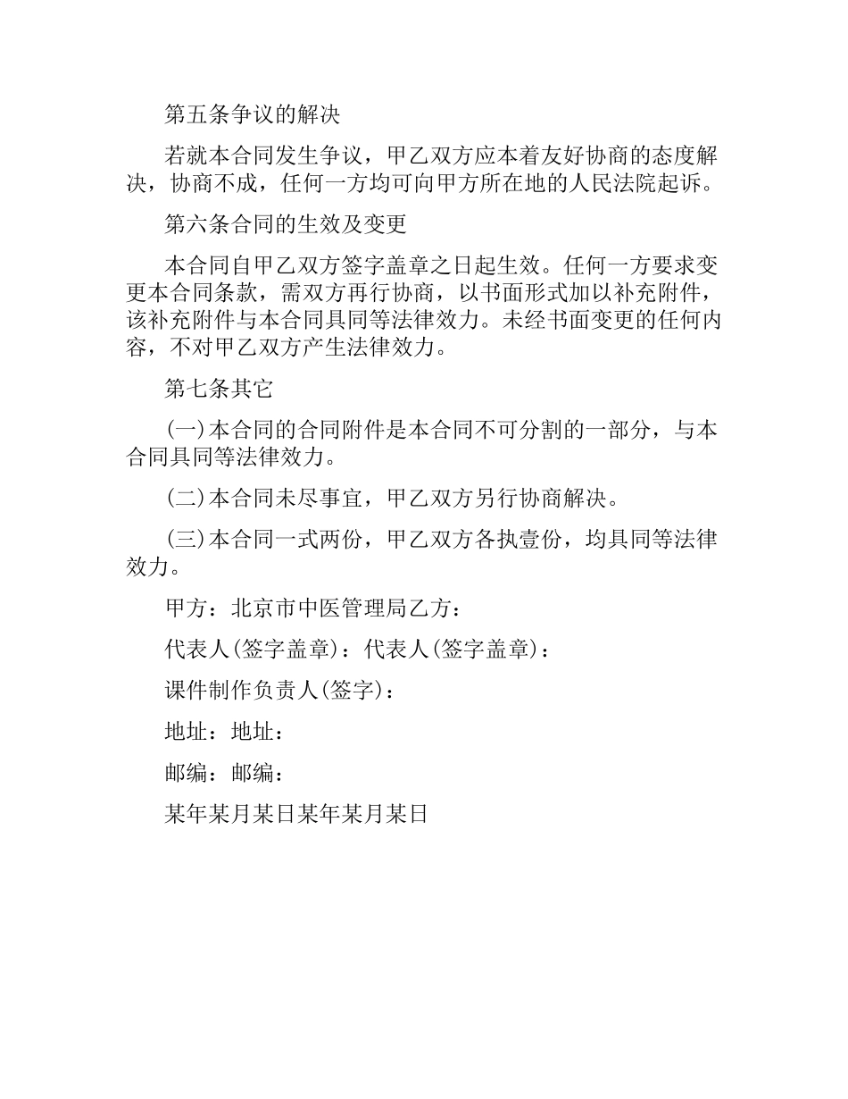 知识产权归属合同范本.docx_第3页