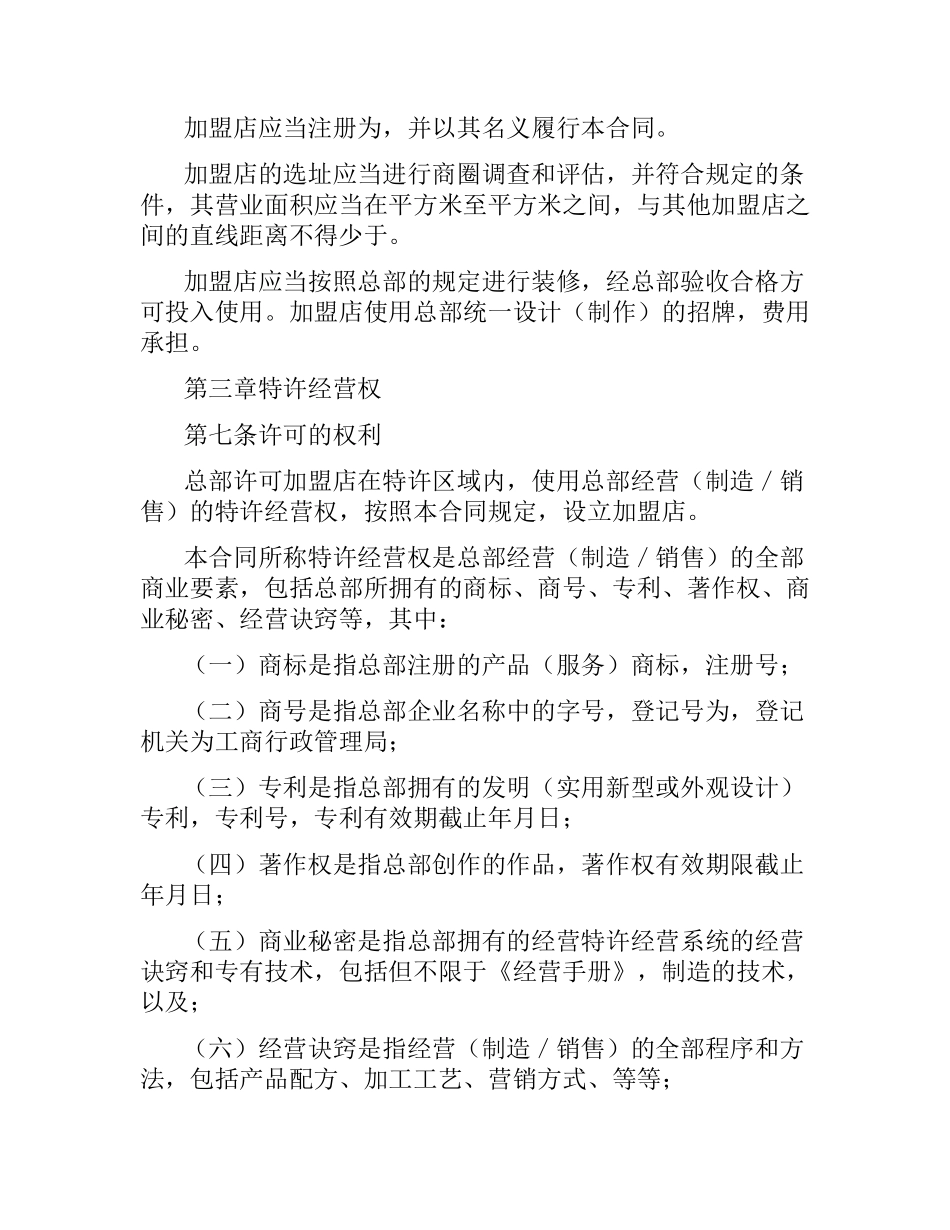 直接特许经营合同.docx_第3页