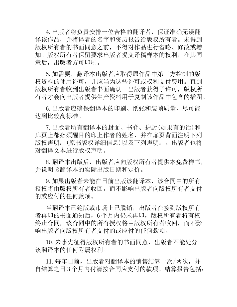 知识产权合同：翻译版权许可.docx_第2页