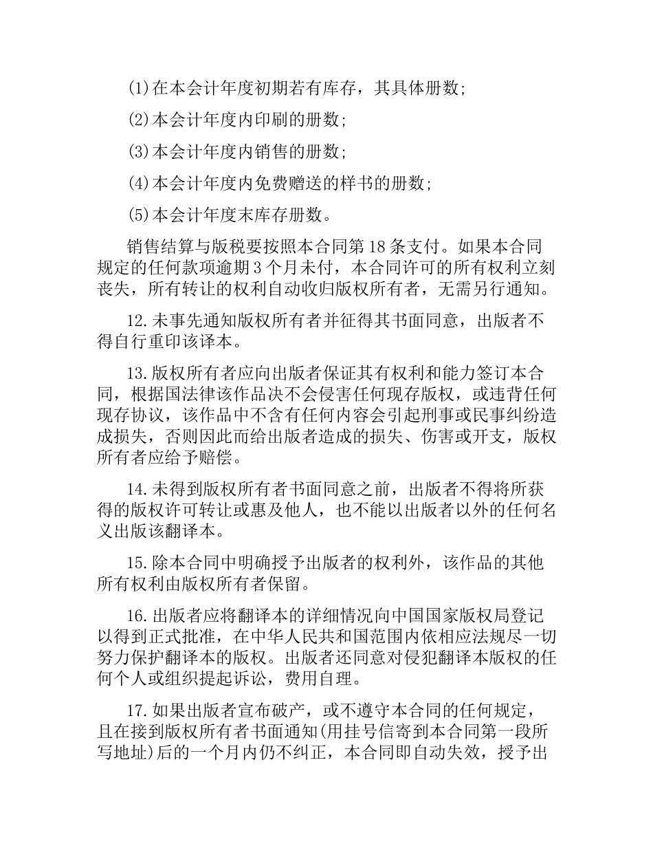 知识产权合同：翻译版权许可.docx_第3页