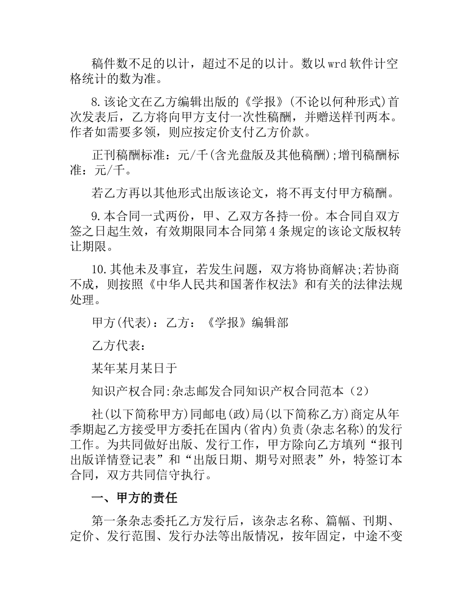 知识产权合同范本4篇.docx_第2页