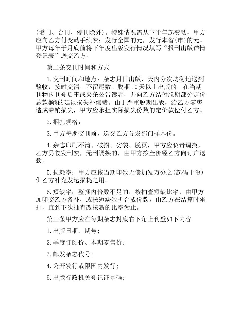 知识产权合同范本4篇.docx_第3页