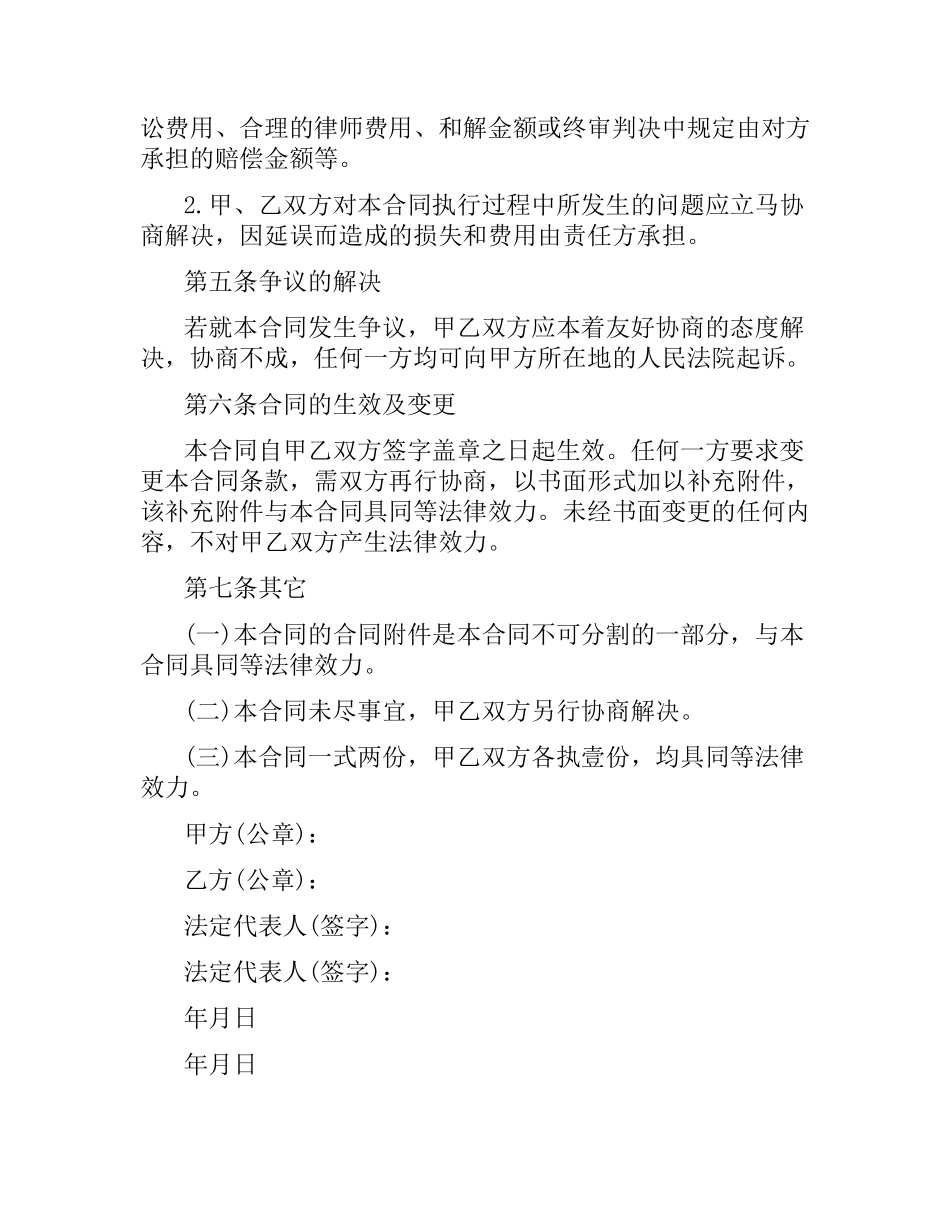 知识产权合同范本.docx_第3页
