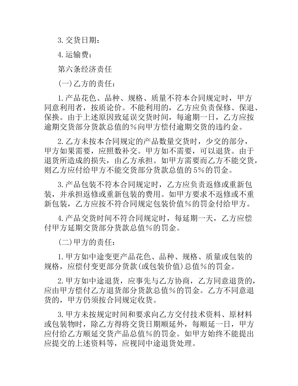 石材供货合同.docx_第2页