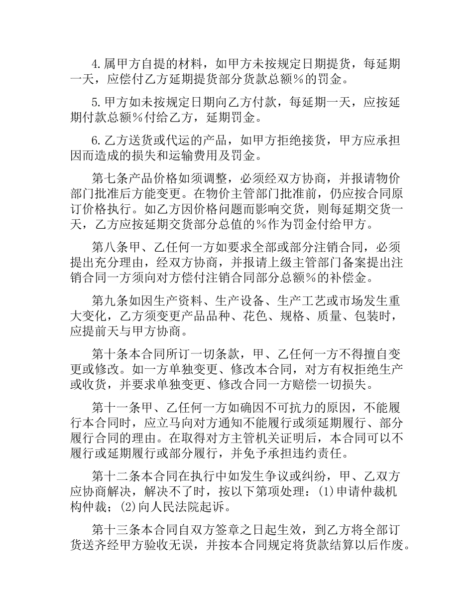 石材供货合同.docx_第3页