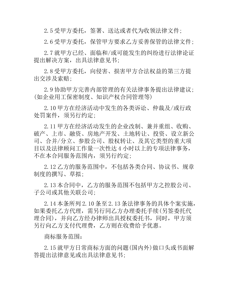 知识产权行业劳动合同范本.docx_第2页
