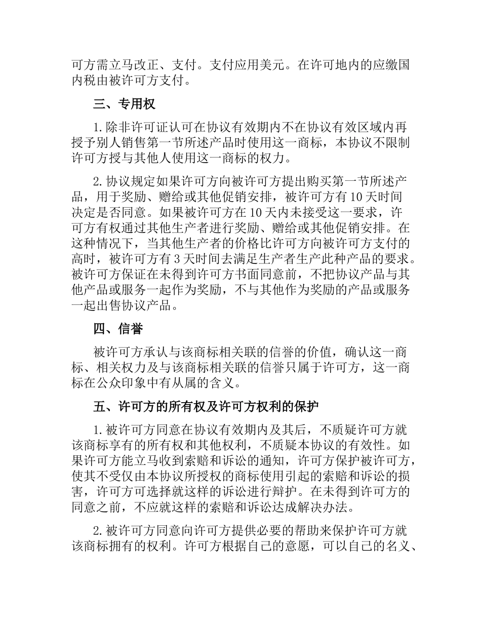 知识产权合同模板.docx_第3页