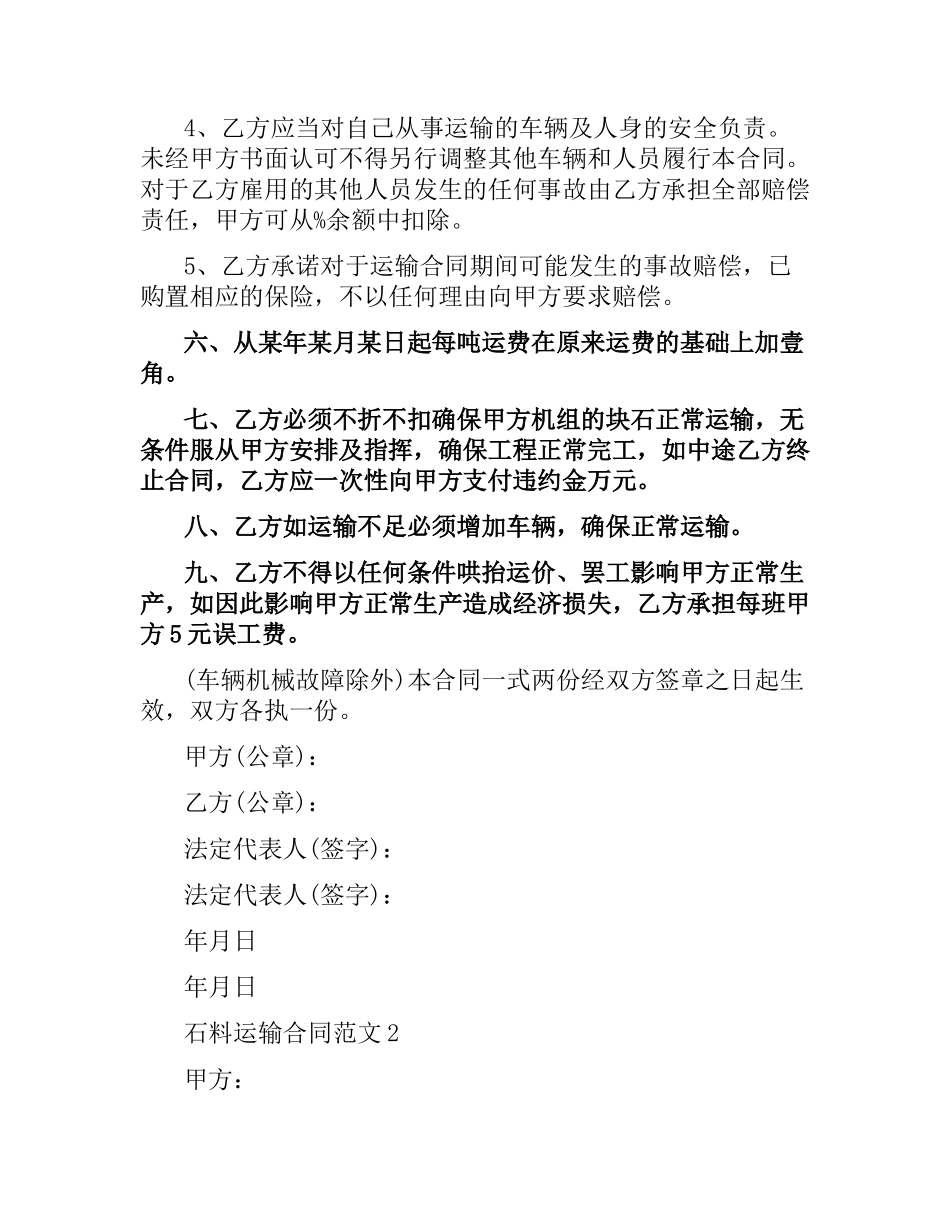 石料运输合同.docx_第2页