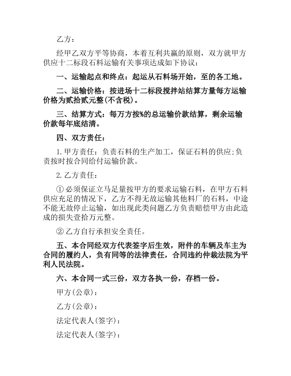 石料运输合同.docx_第3页