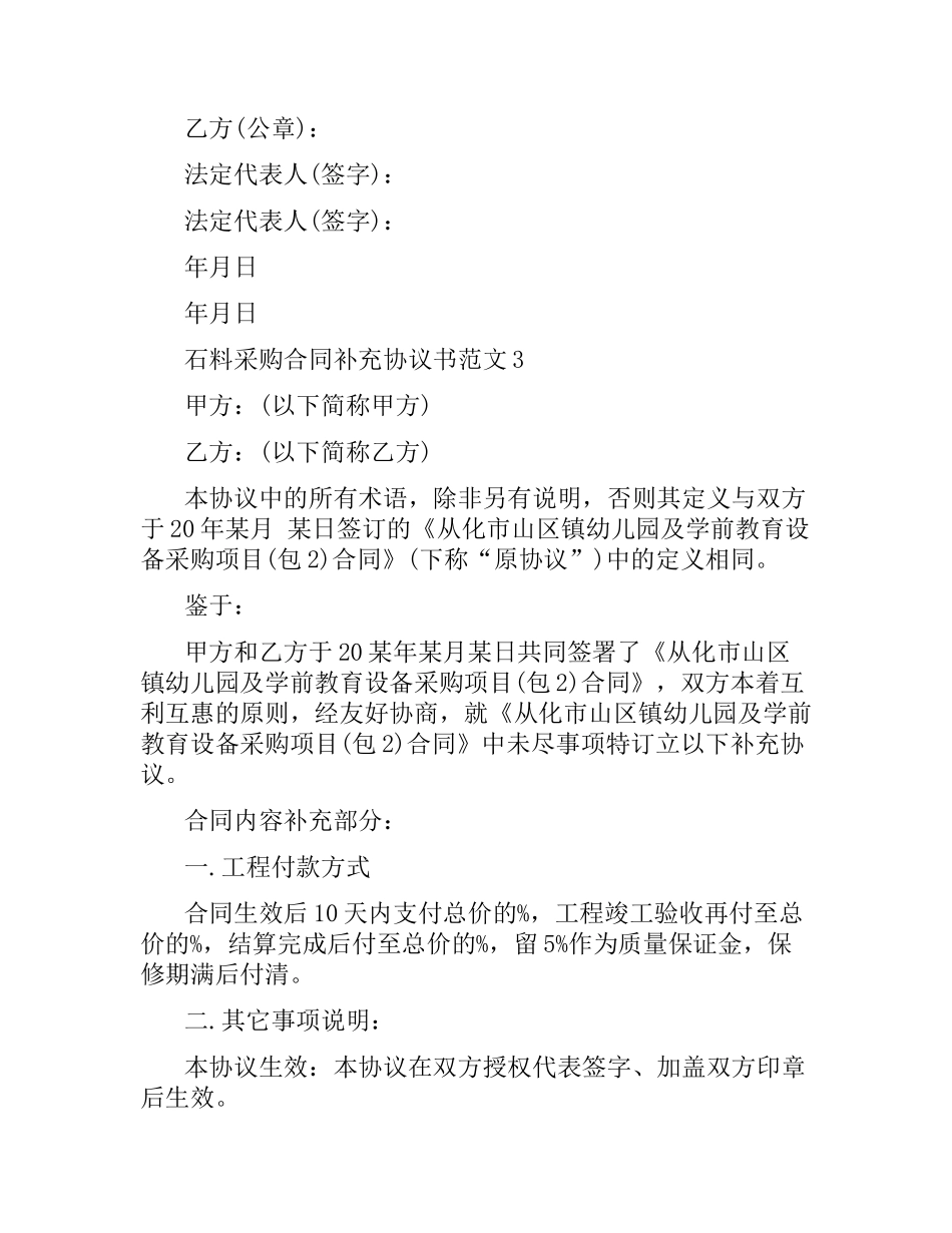 石料采购合同补充协议书范本.docx_第3页